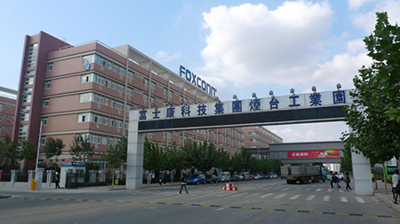 煙臺(tái)富士康科技集團(tuán)