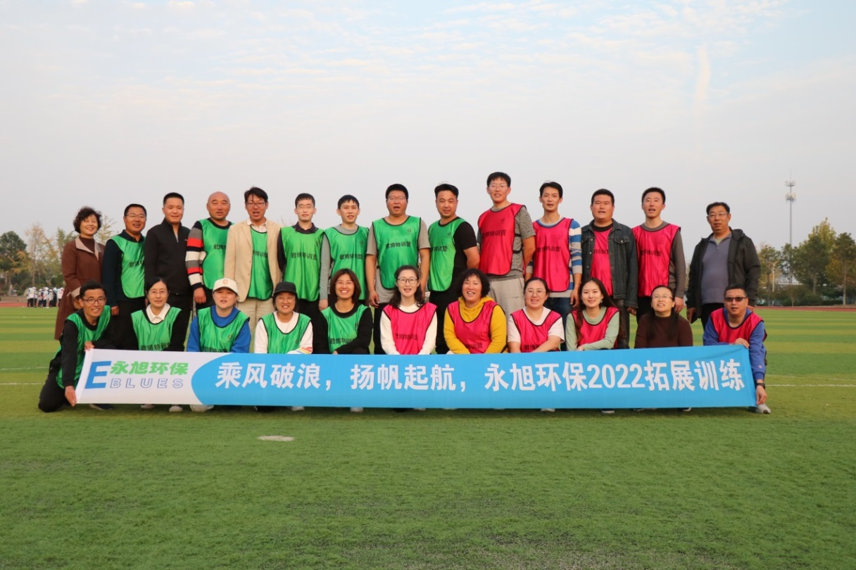乘風破浪，揚帆起航—2022永旭環保戶外拓展活動成功舉行