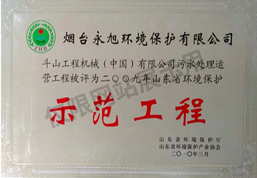 示范工程-斗山機(jī)械